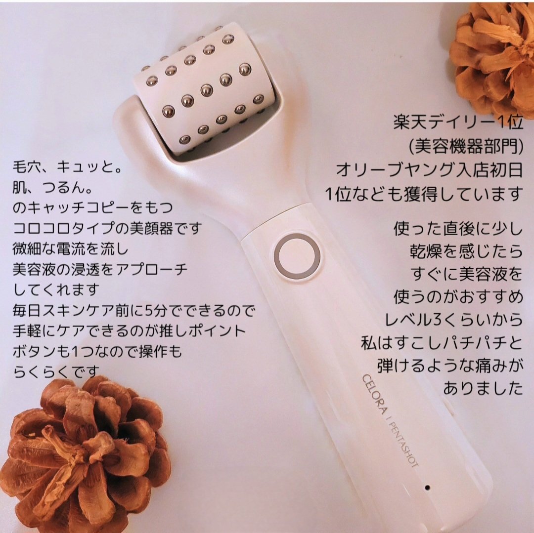 セロラバイ ⭐美顔器ペンタショットを使ってみたレビュー｜みい