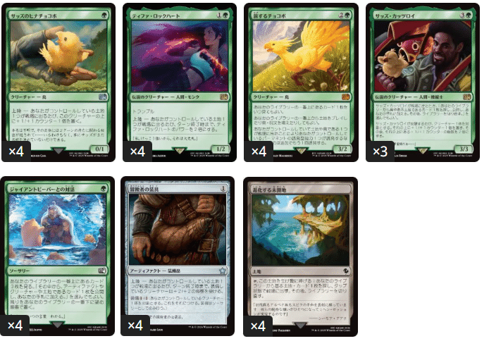 匿名即日発送】MTG FF 緑単構築デッキ ワンショットティファ チョコボ上陸 MTG×FF】緑単ティファ改(FIN-FDN)｜natagiri