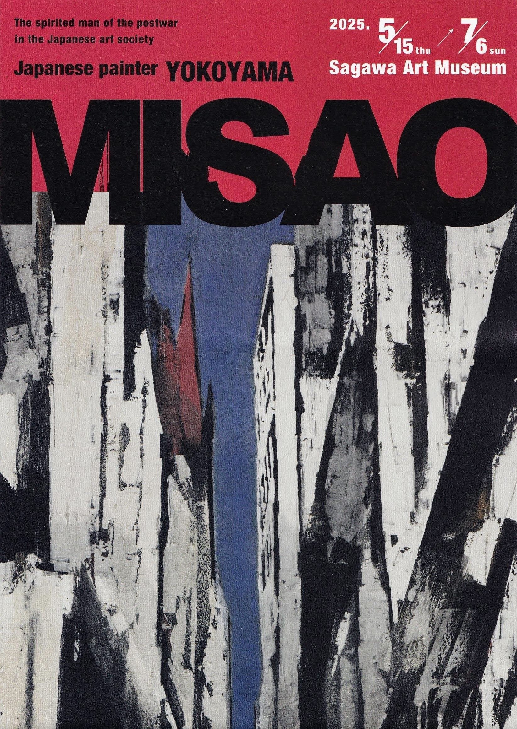 戦後日本画壇の風雲児 日本画家・横山操展 ／佐川美術館｜美術館