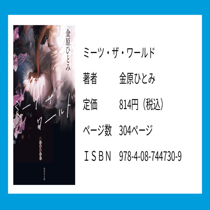 集英社文庫 ナツイチ 2025 対象本一覧｜卯月