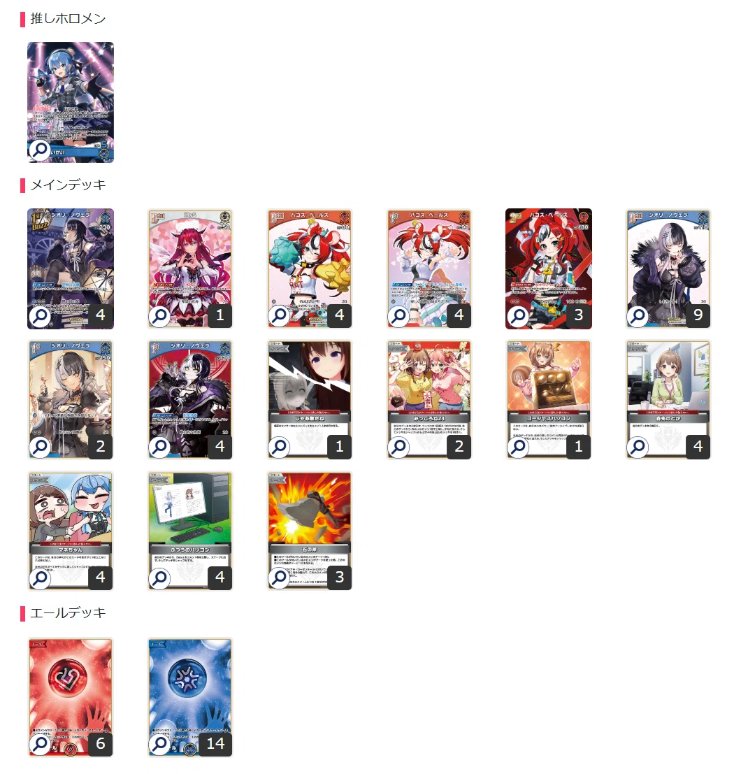 ホロカ】最推しのホロメンで遊ぼう！Novelitesが考えるシオリデッキ