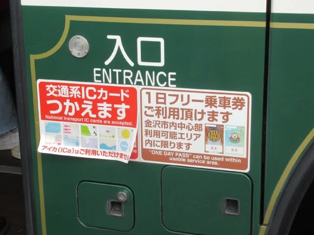 城下まち金沢周遊バス」の全国交通系ICカード対応後の様子｜全国交通