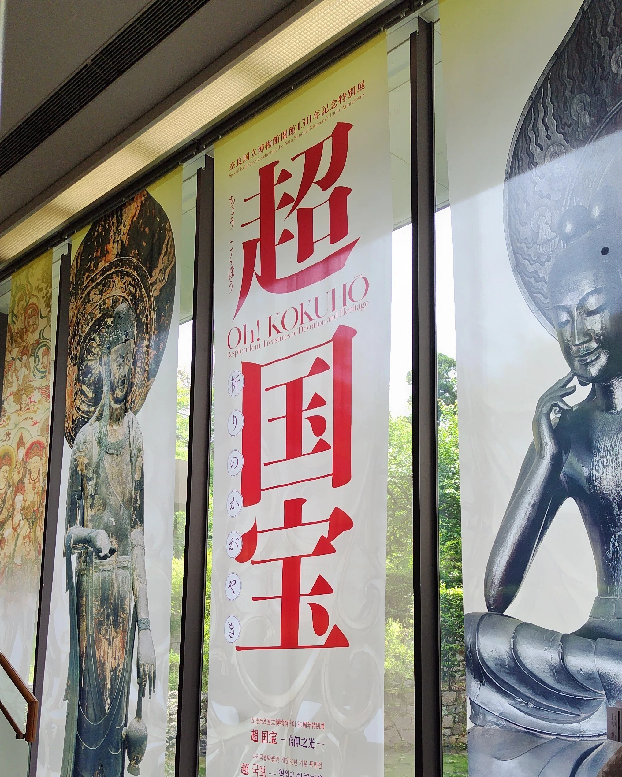 京都と奈良の国立博物館に行った話。その四。｜ヒサミ｜湯坂町書肆