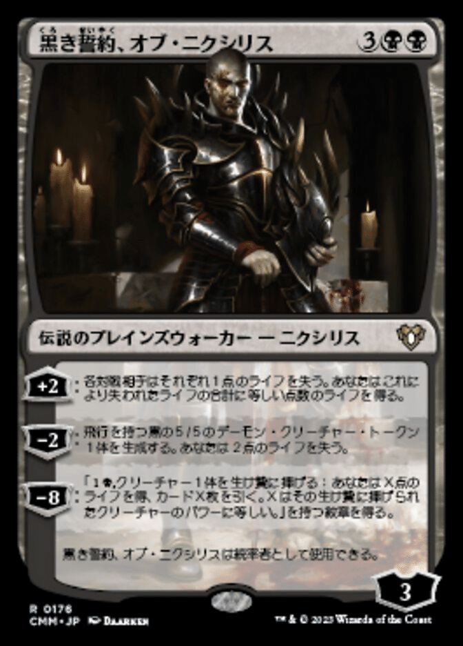 敵対するもの、オブ・ニクシリス セットブースター 206)《敵対するもの、オブ・ニクシリス/Ob Nixilis, the