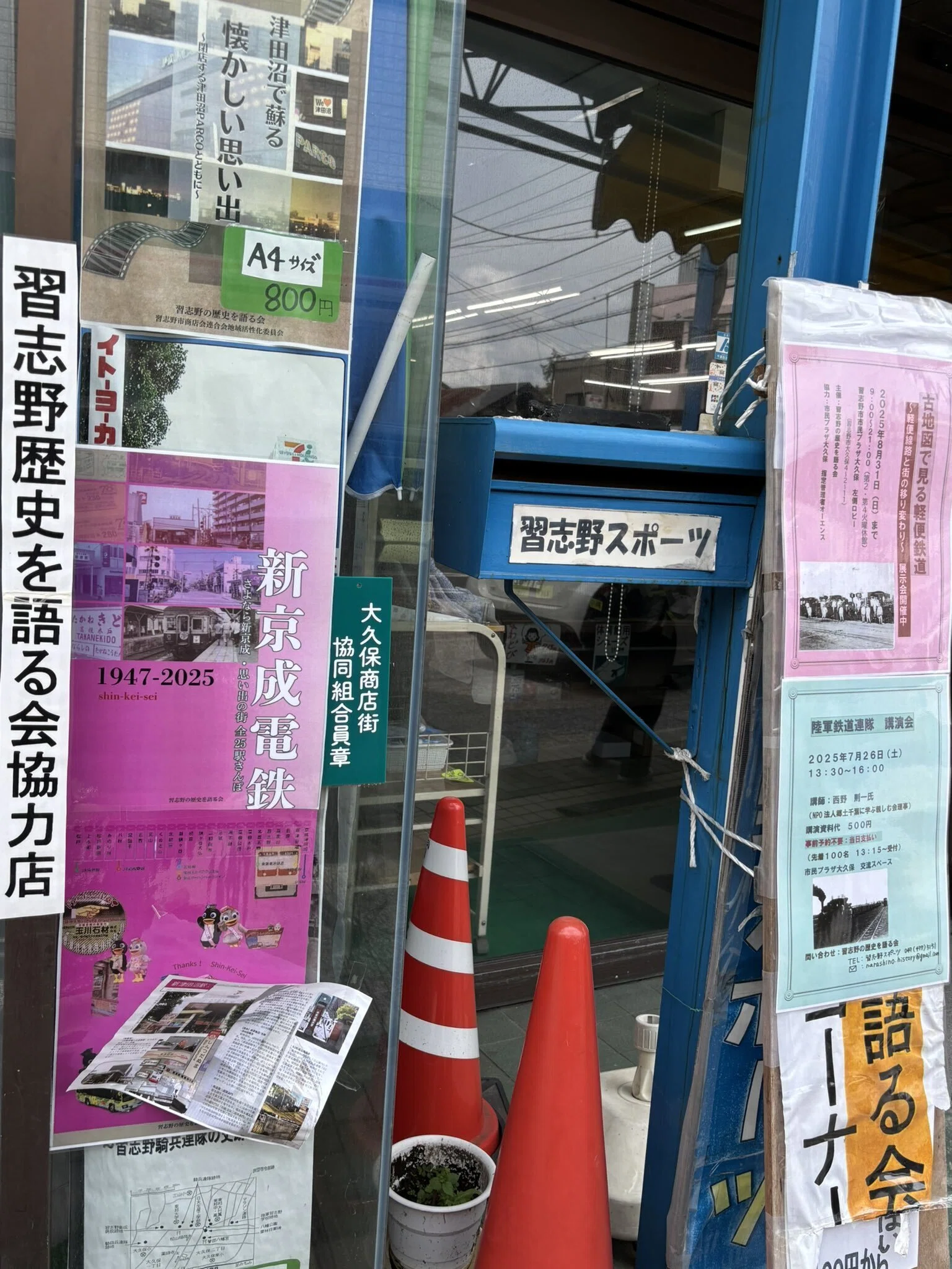 冊子販売】新京成電鉄 さよなら新京成・思い出の街 全24駅さんぽ【2025