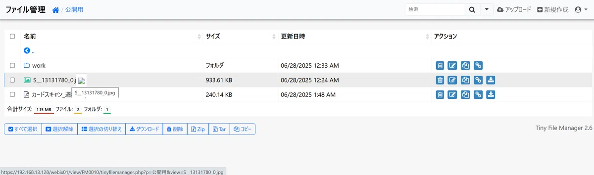 Tiny File Manager PHPで動くTiny File Managerをシステムに導入(No.115)|Yamasan