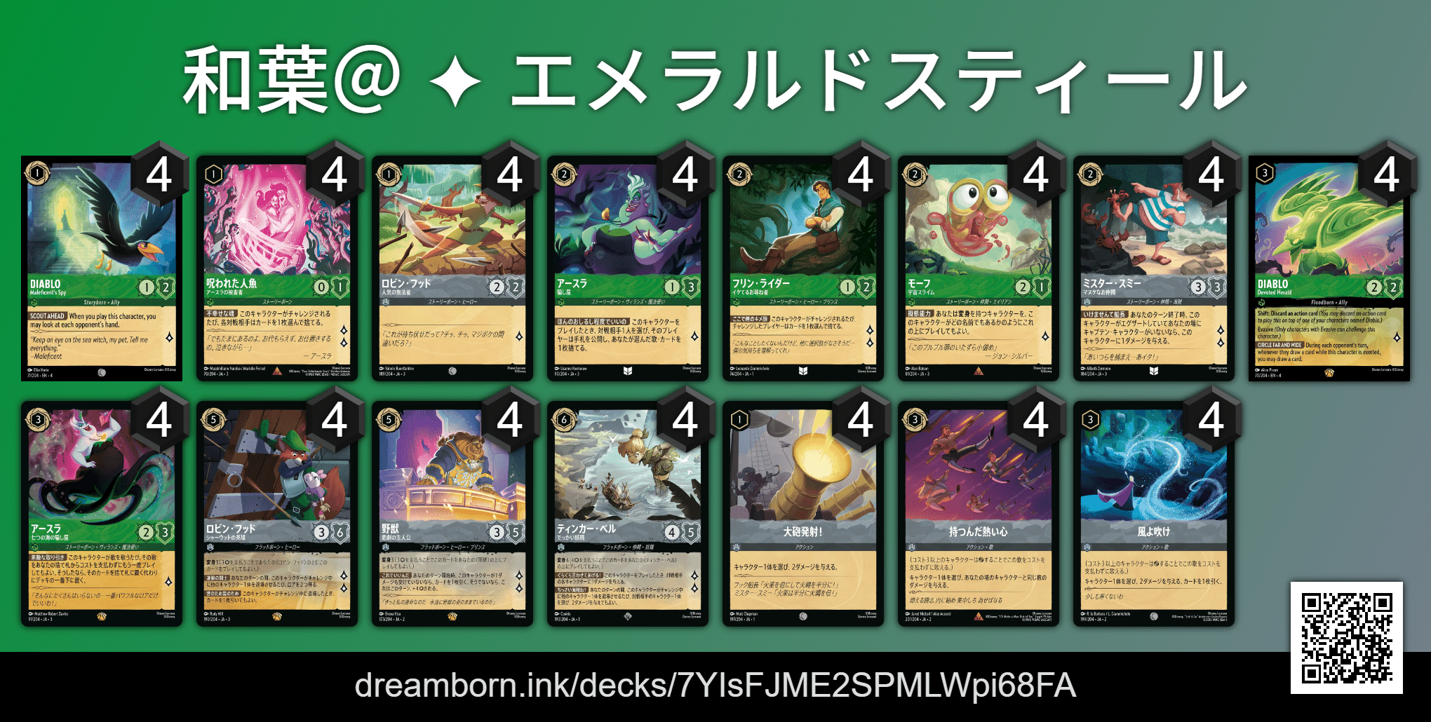 ロルカナ 4弾デッキ紹介｜和葉＠