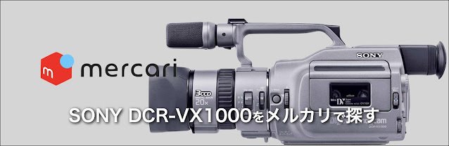 DCR-VX1000【ジャンク】 SONY Sony DCR-VX1000 3CCD Mini DV デジタルビデオカメラ