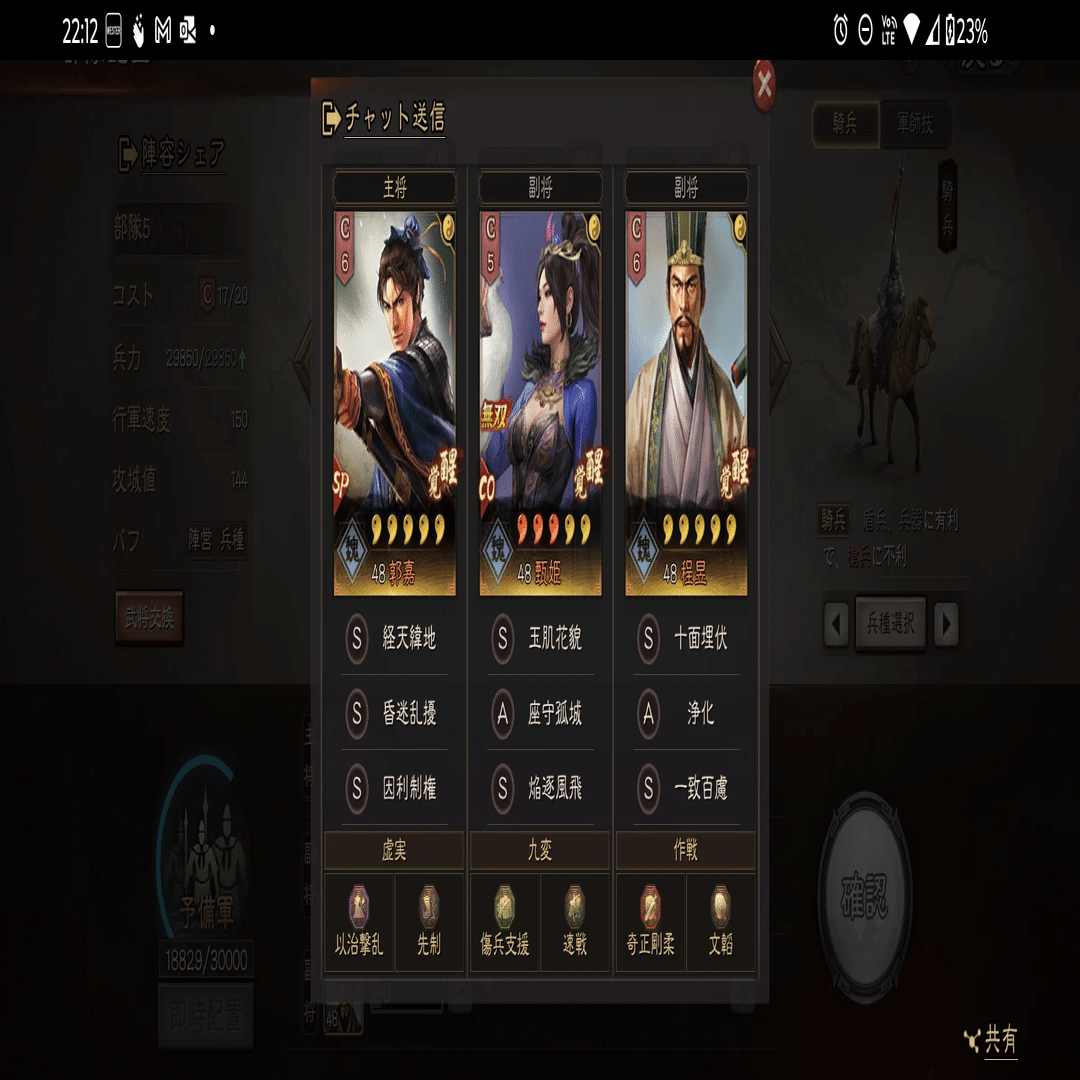 三国志真戦やってみた S12部隊育成感想｜hiyo_sinsen