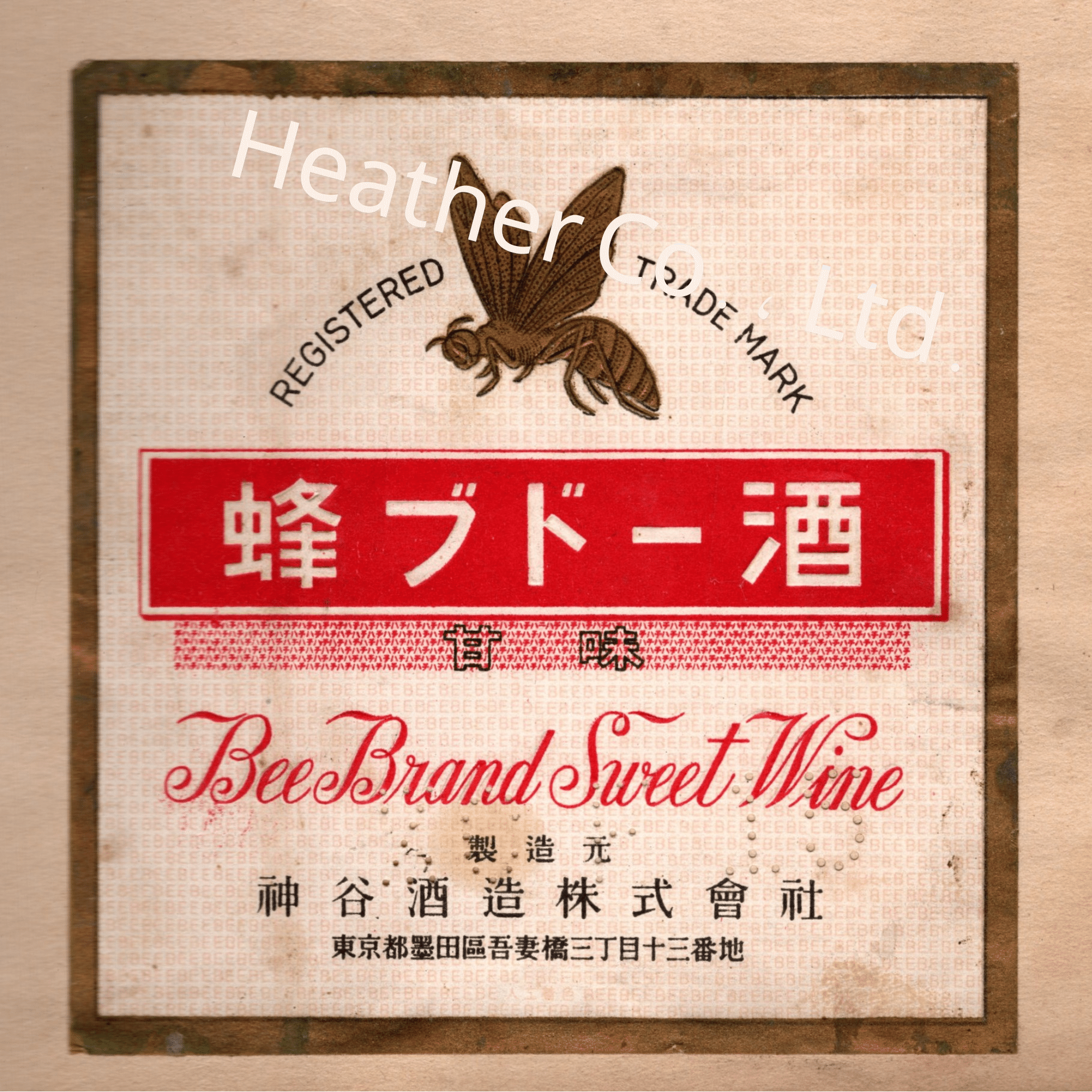 戦後のレトロラベル｜プロローグ｜ヘザー 落合