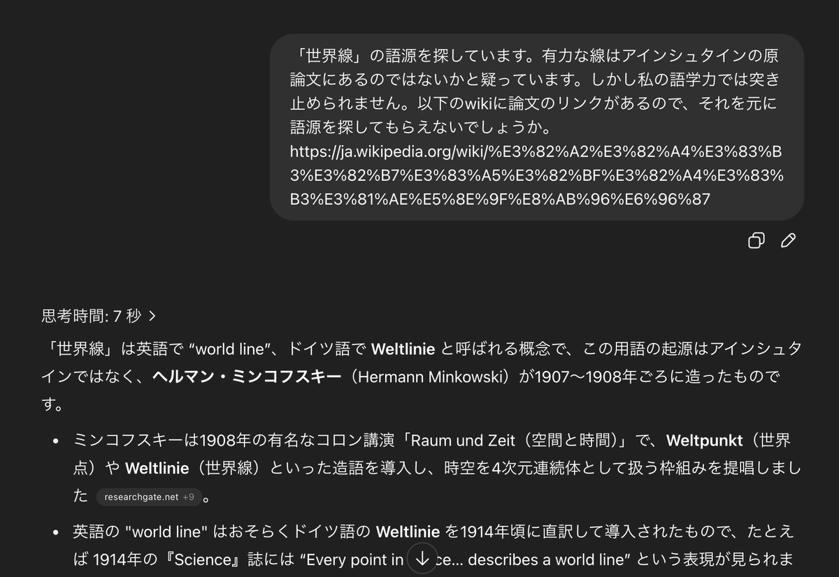 続・「世界線」の語源｜永由 小百合