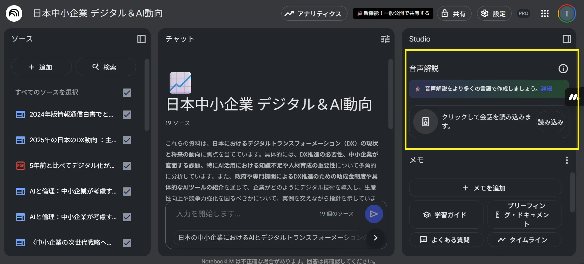 NotebookLM × 音声解説で、移動時間が“学び時間”になる。｜tomo
