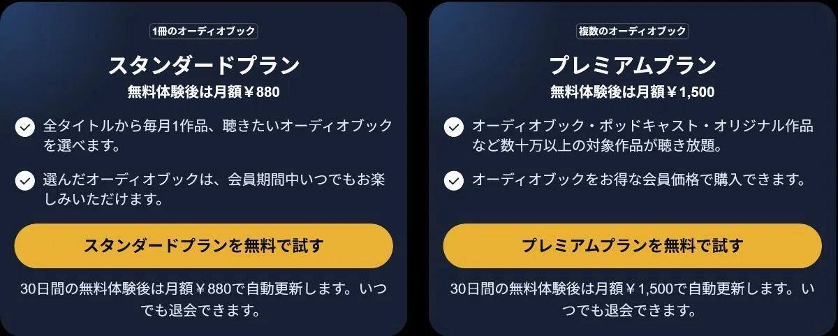 スタンダードプランとプレミアムプランの違い