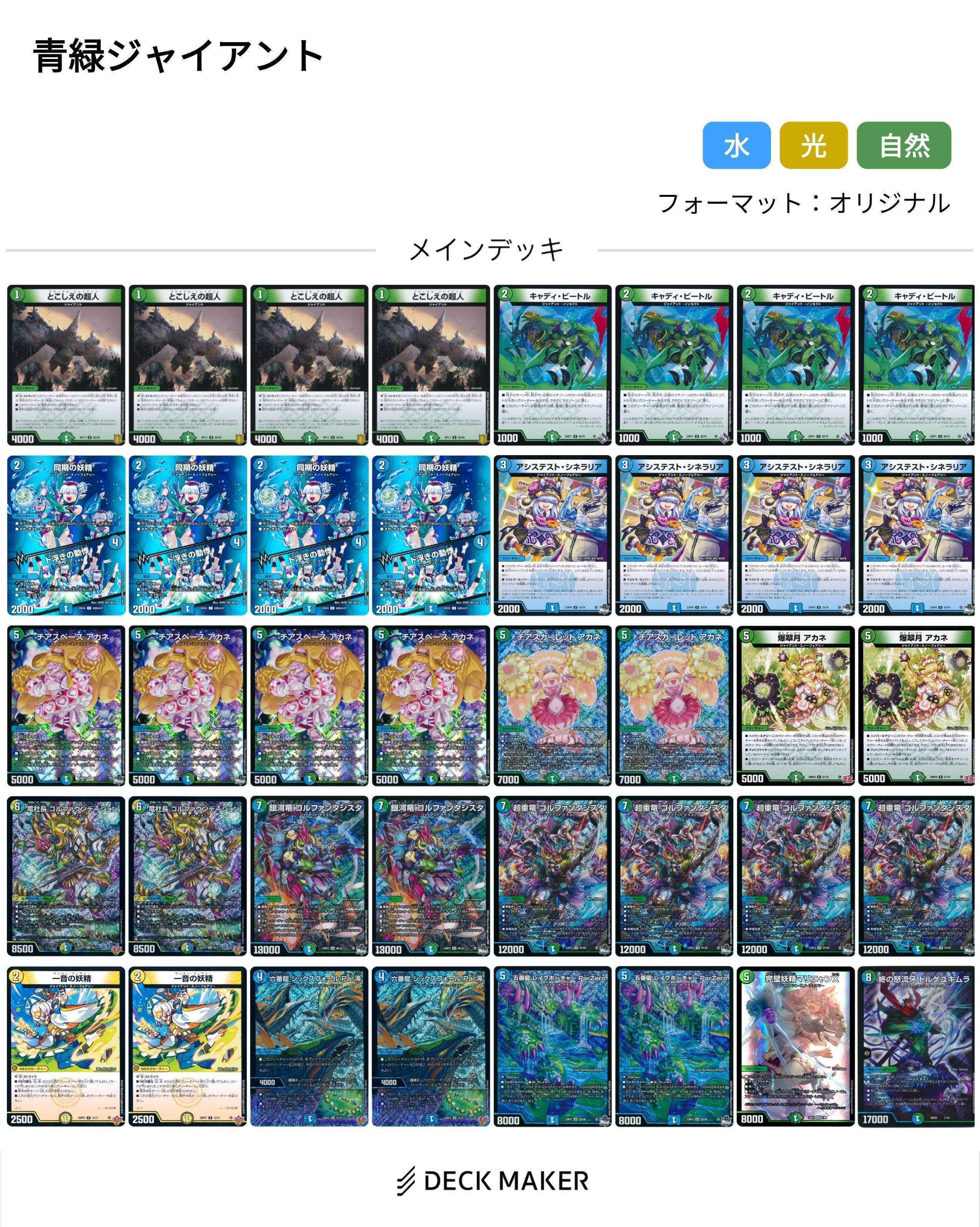 青緑ジャイアント 最新構築解説！｜くろしき