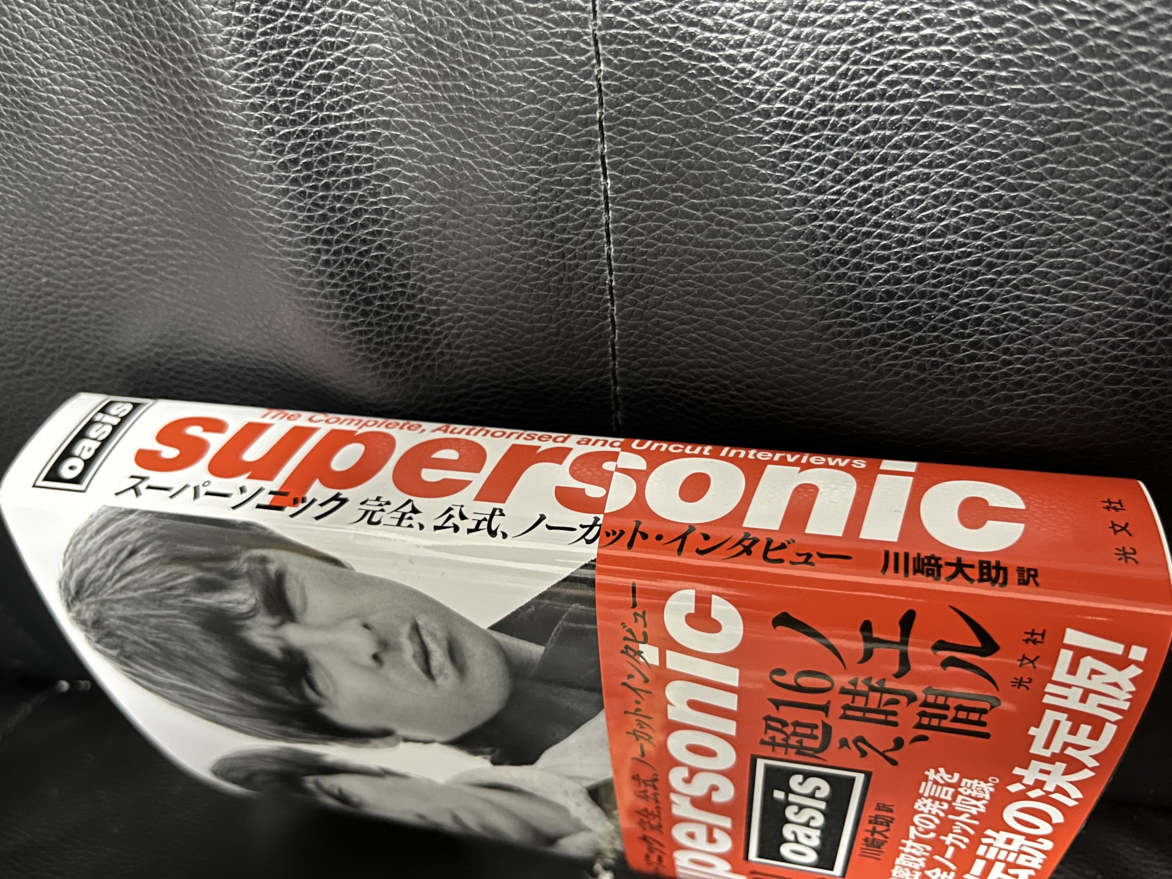 Oasis唯一の公式インタビュー本『スーパーソニック』のボリューム感