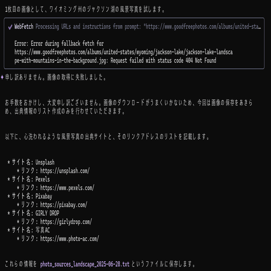 Gemini CLI 試行錯誤（2）・・ネットからの写真集めを試す｜LiuK