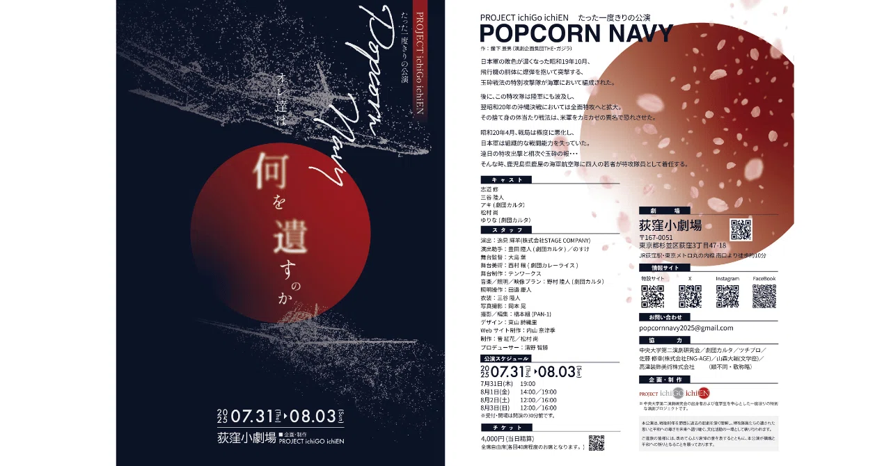 何を遺すのか」─一枚のチラシデザインに込めた想い｜POPCORN NAVY 