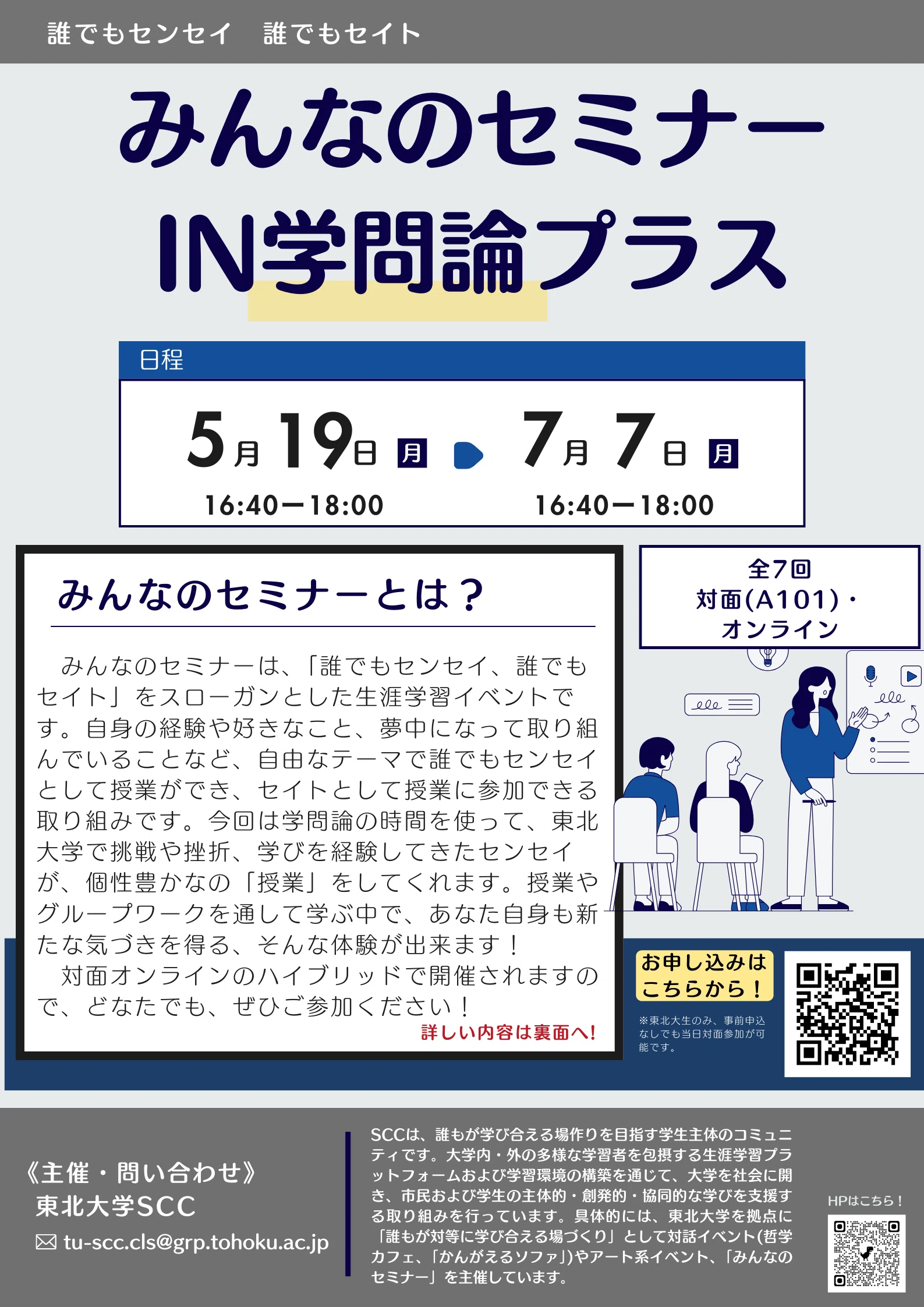 2025/06 みんなのセミナーin学問論プラス第3回「東日本大震災から14年