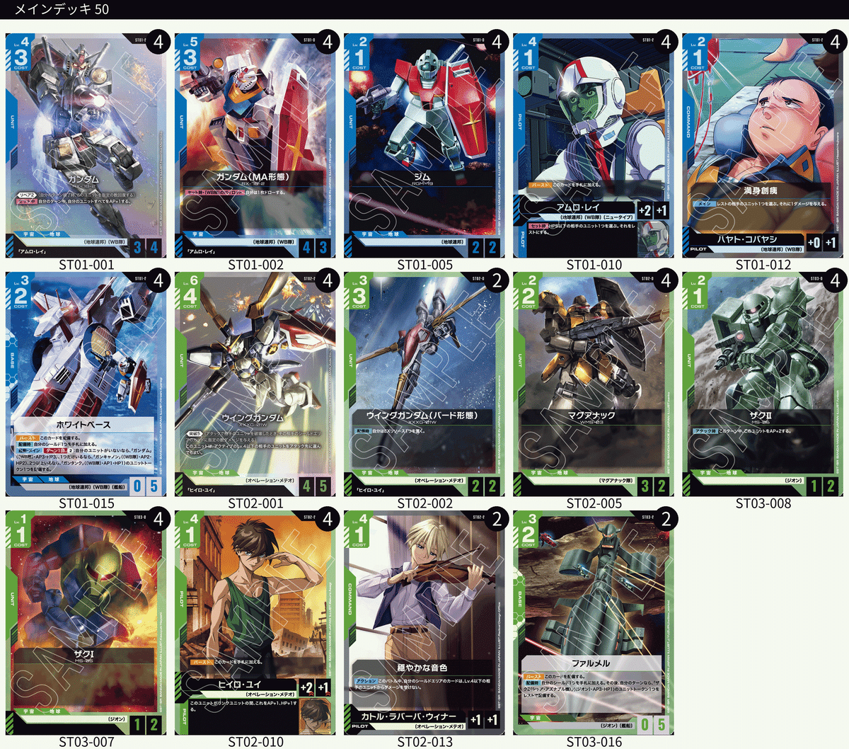 ガンダムカードゲーム】スタートデッキリリースイベント最速攻略