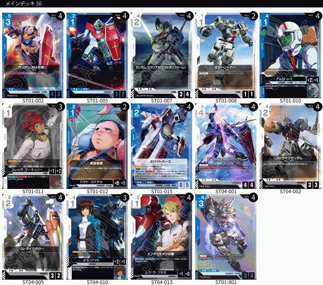 ガンダムカードゲーム スタートデッキリリースイベント　プロモカード2枚組 ガンダムカードゲーム】スタートデッキリリースイベント最速攻略