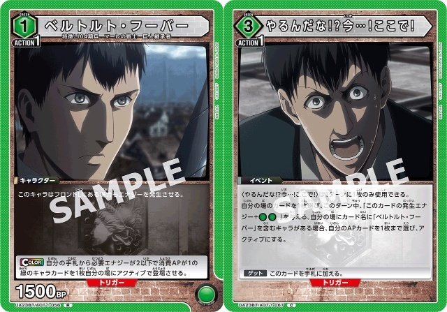 ユニオンアリーナ】見捨てられた戦士~ベルトルト軸マーレの戦士