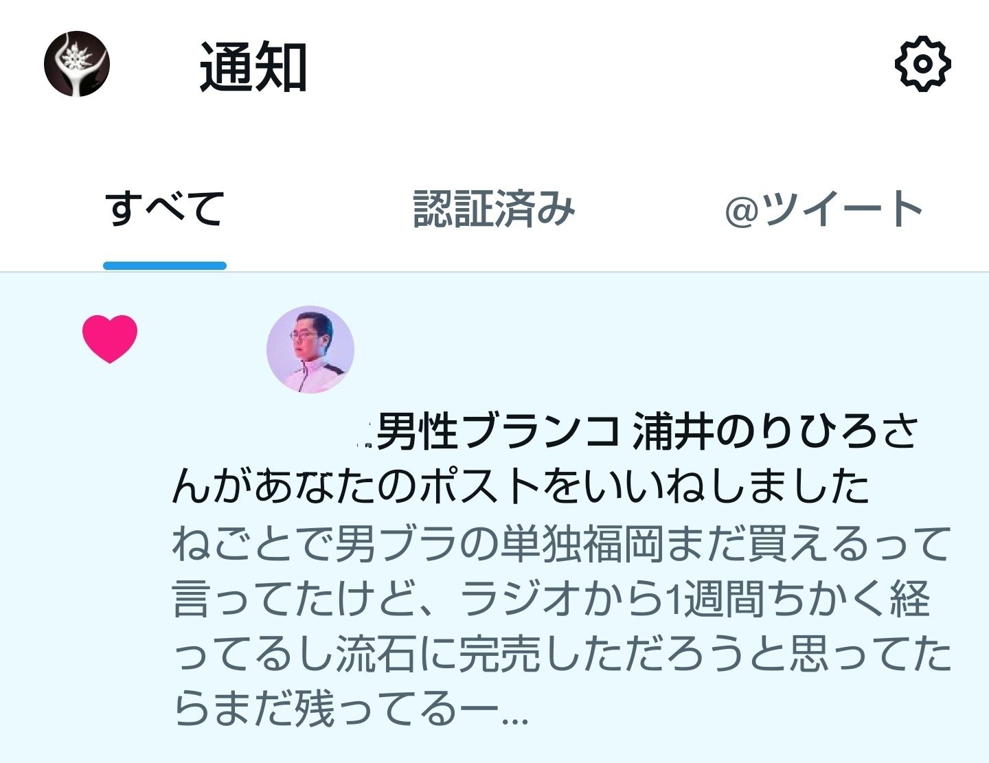 男性ブランコ 「だえーん！」観に行ってきた①(会場いくまでの