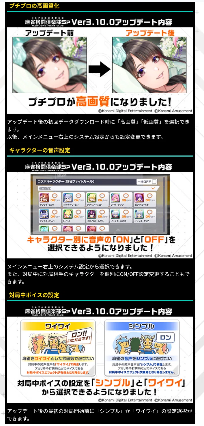 麻雀格闘倶楽部spアップデート内容その1】Ver3.10.0（2025.06.26）｜あ