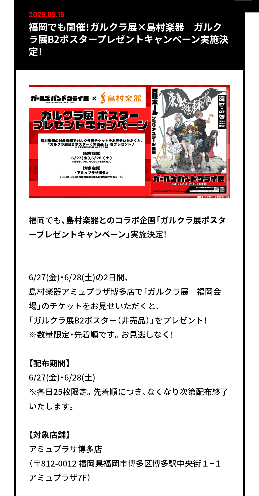 ガールズバンドクライ展 福岡　B2ポスター 島村楽器（説明必読） ガールズバンドクライ展 福岡 B2ポスター 島村楽器（説明必読） 50枚