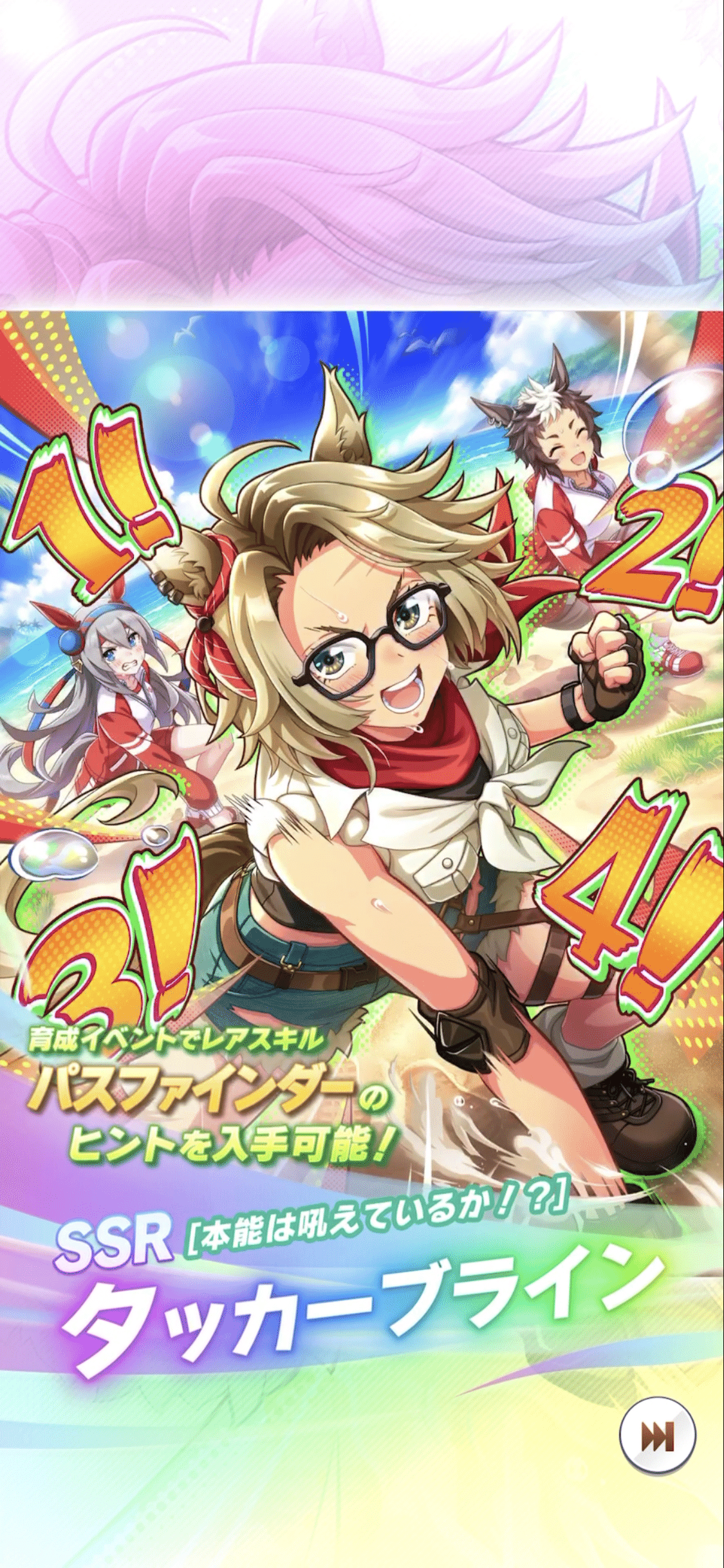 登場・SSRタッカーブライン・タマモクロス 2025年6月（ウマ娘）｜ルカ