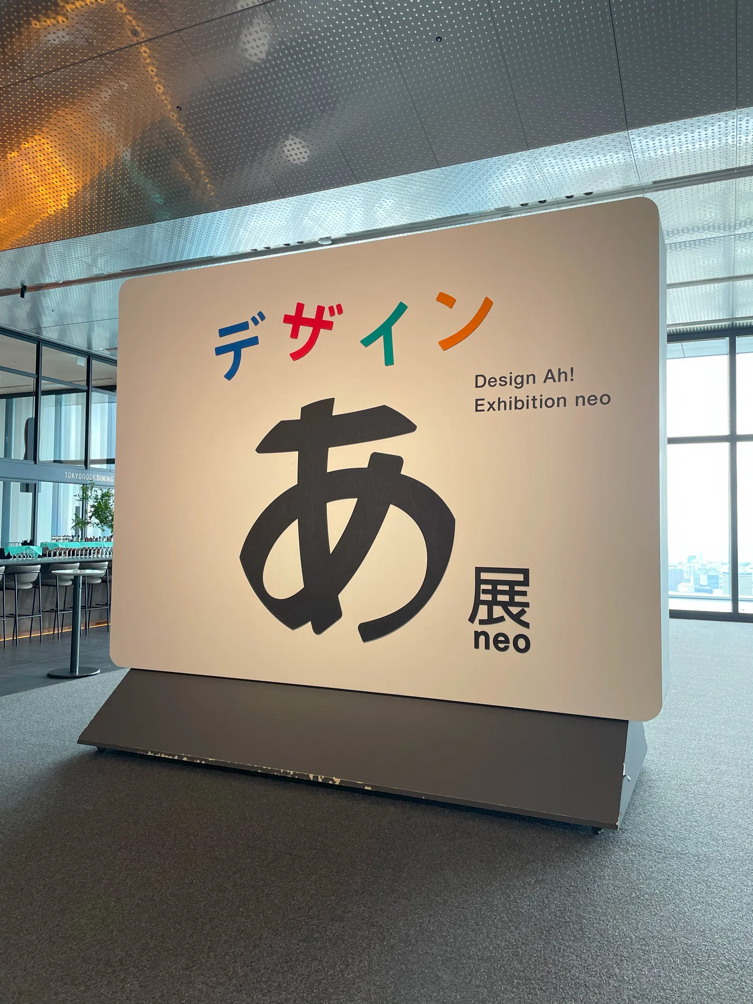 デザインあ展neo」で「デザイン」という名の「全力の思いやり」に