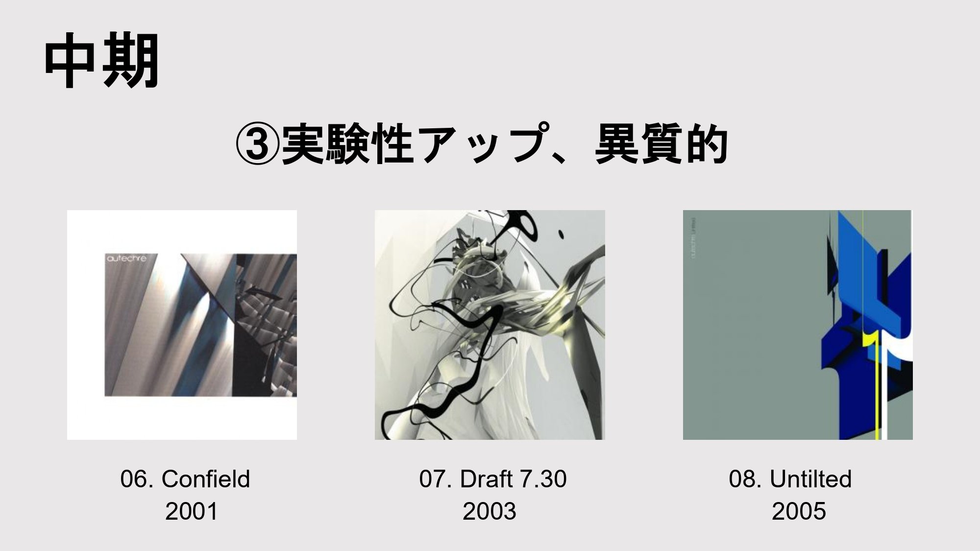 Autechre 〈オウテカ〉入門+個人的作品ランキング｜leai