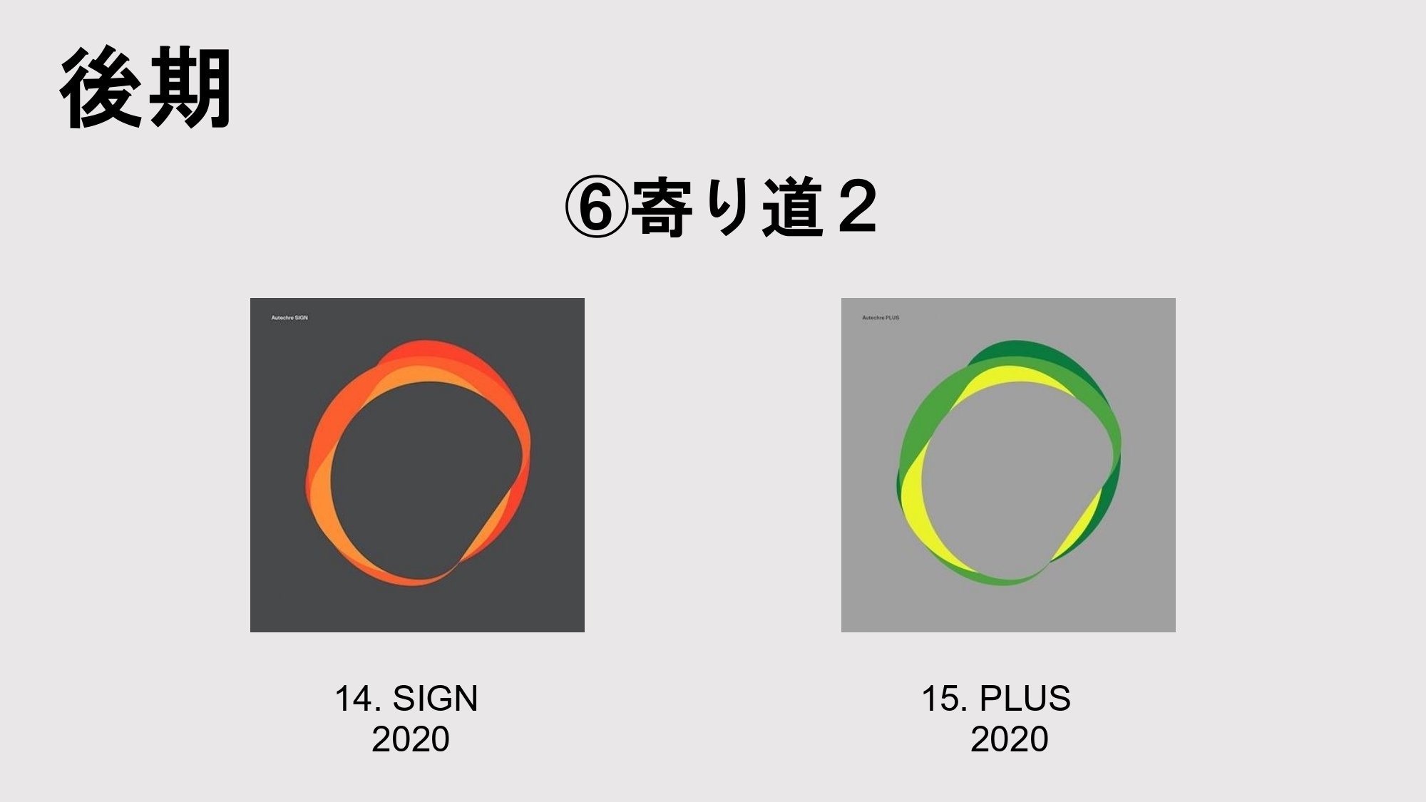 Autechre 〈オウテカ〉入門+個人的作品ランキング｜leai