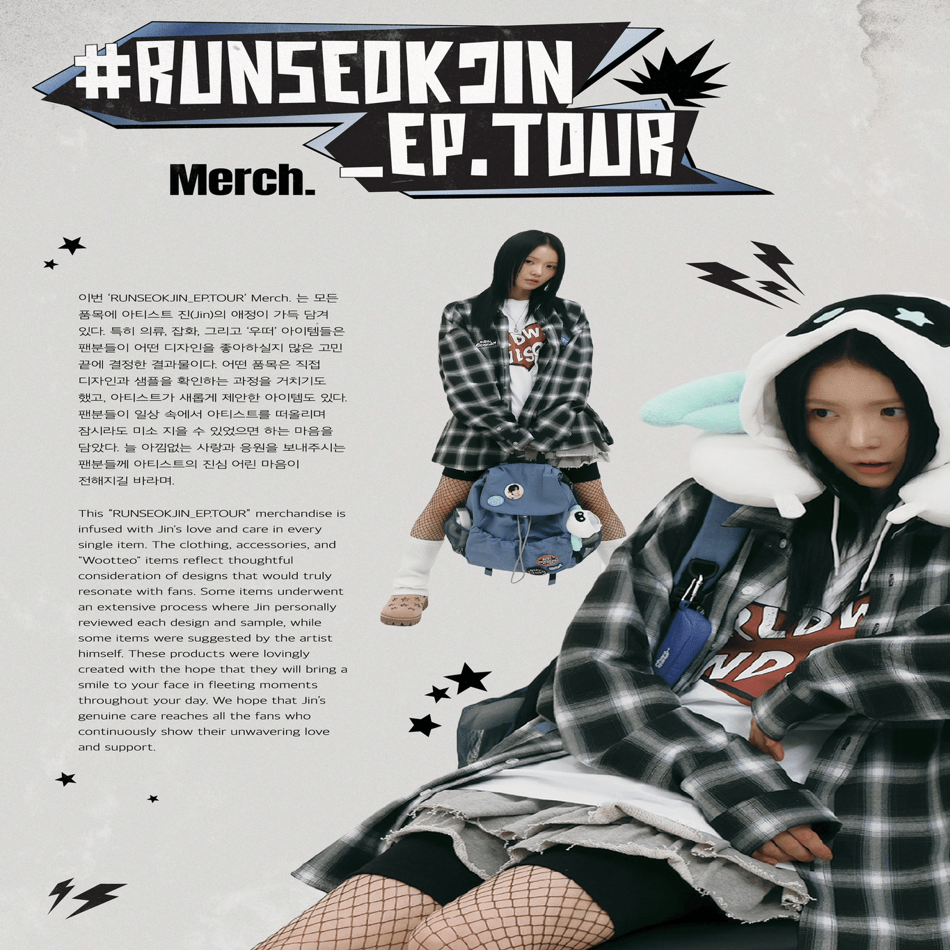 RUNSEOKJIN_EP.TOUR セット Ｊ 大曲｜#RUNSEOKJIN_EP.TOUR in JAPAN｜イオンシネマ