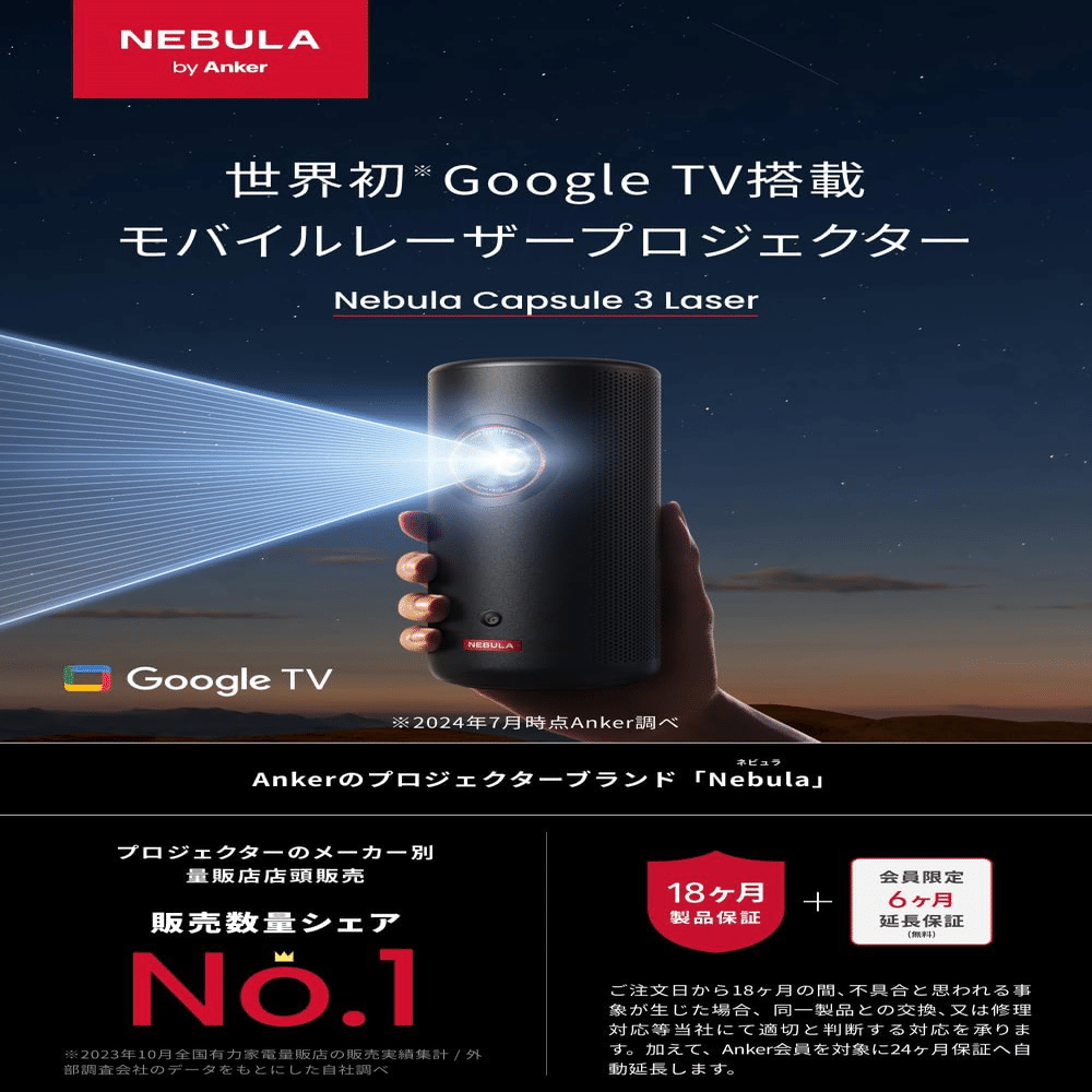Anker Nebula Capsule 3 Laser モバイルプロジェクター｜GetGadgetGot