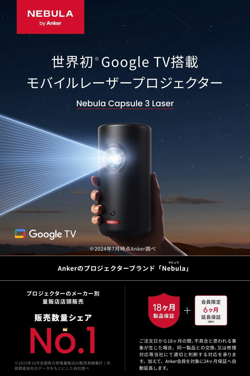 Anker Nebula Capsule 3 Laser モバイルプロジェクター