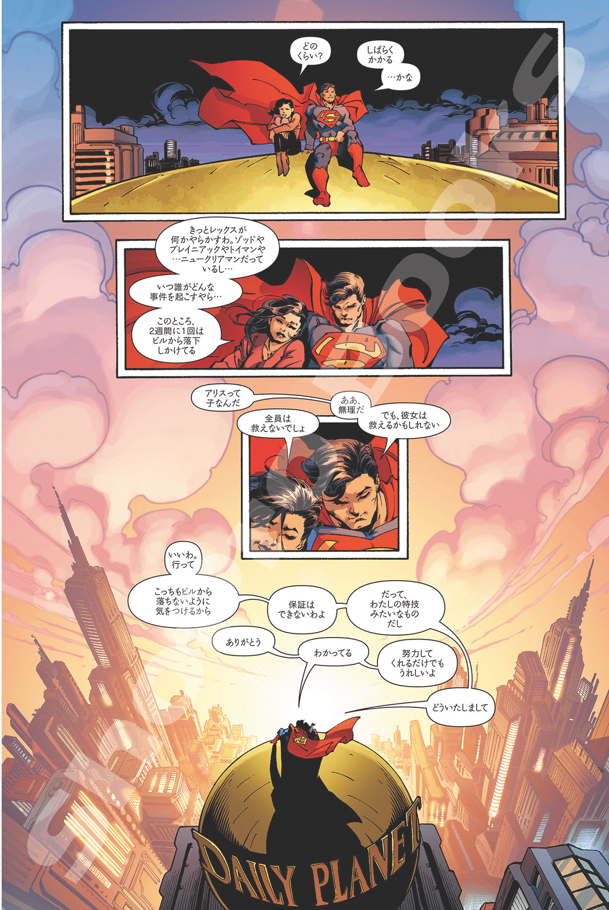 アメコミ・英語　スーパーマン・ビヨンド FINAL CRISIS: SUPERMAN BEYOND #2 Values and Pricing | DC