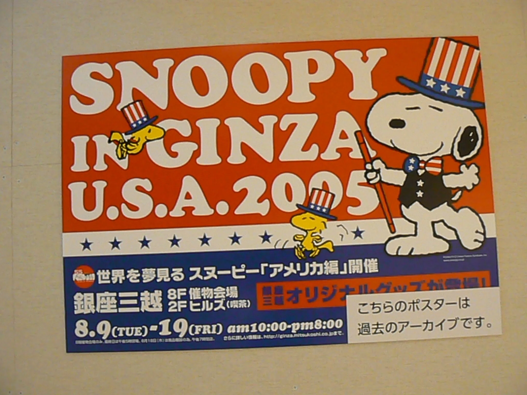 スヌーピーin銀座｜べるつく