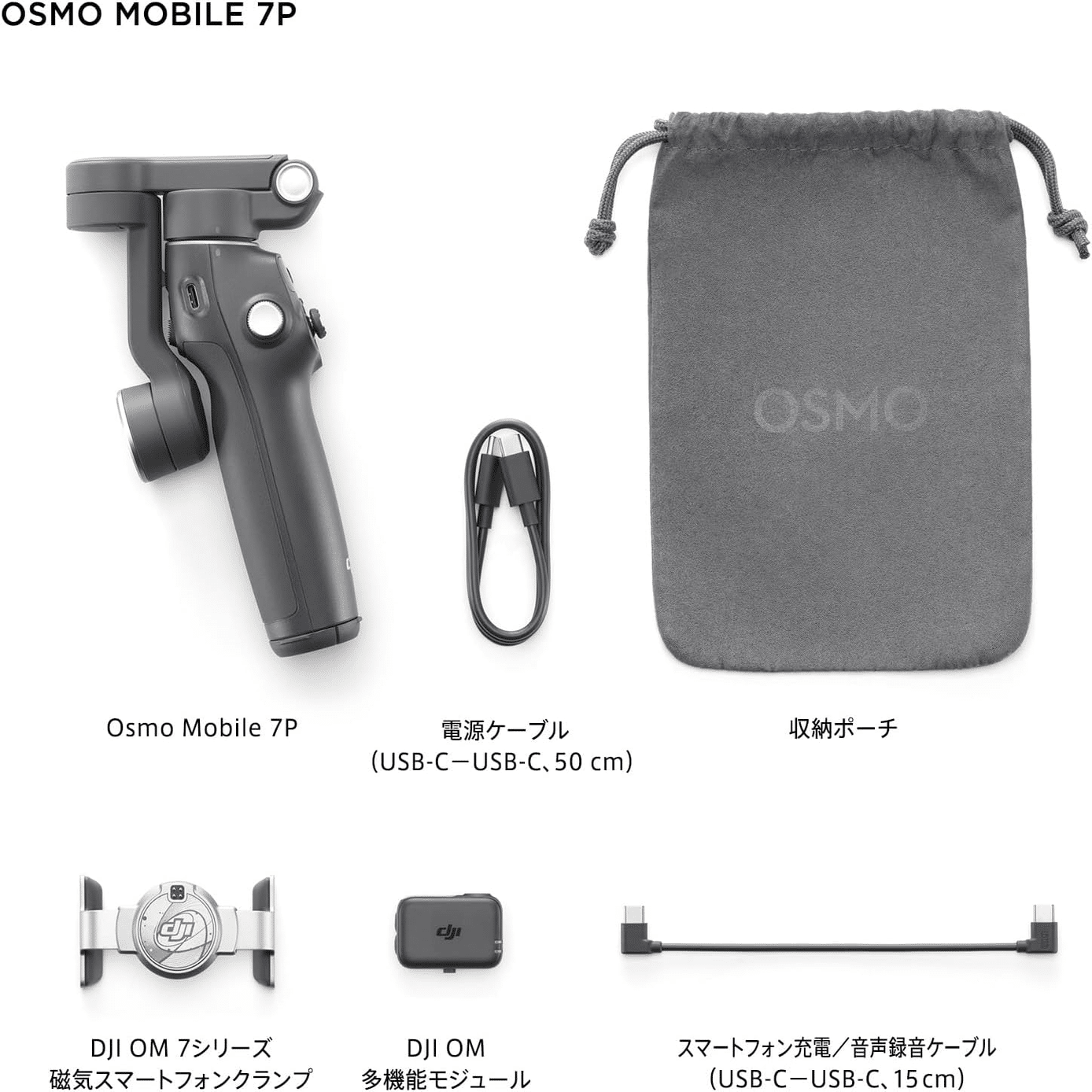 DJI Osmo Mobile 7P グレー 3軸スマホジンバル｜GetGadgetGot