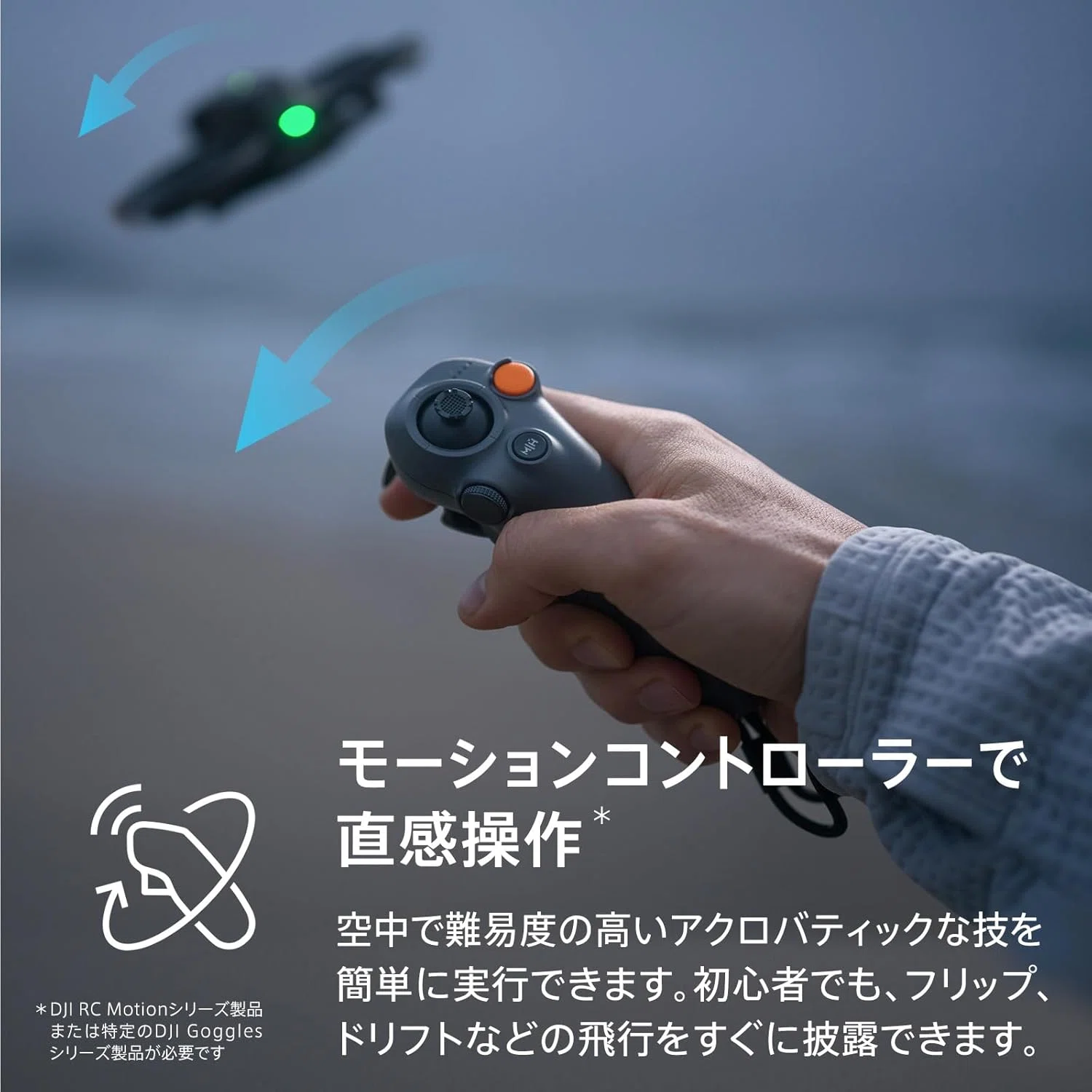 DJI RC Motion 3 モーションコントロール FPV送信機｜GetGadgetGot