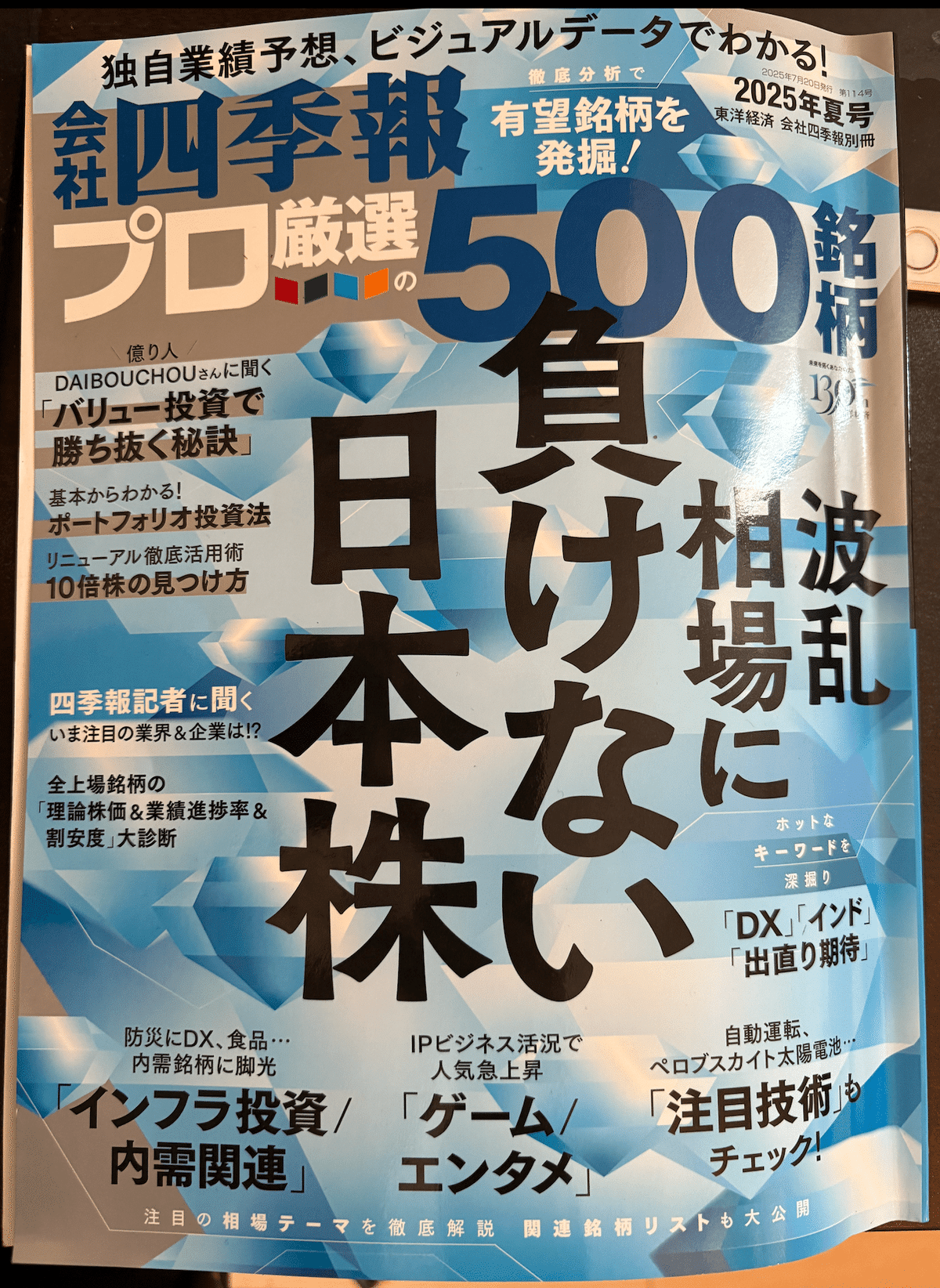 株式投資 ラクラク使いこなす会社四季報　希少 レア 入手困難 初版 です 株式投資 ラクラク使いこなす会社四季報 希少 レア 入手困難