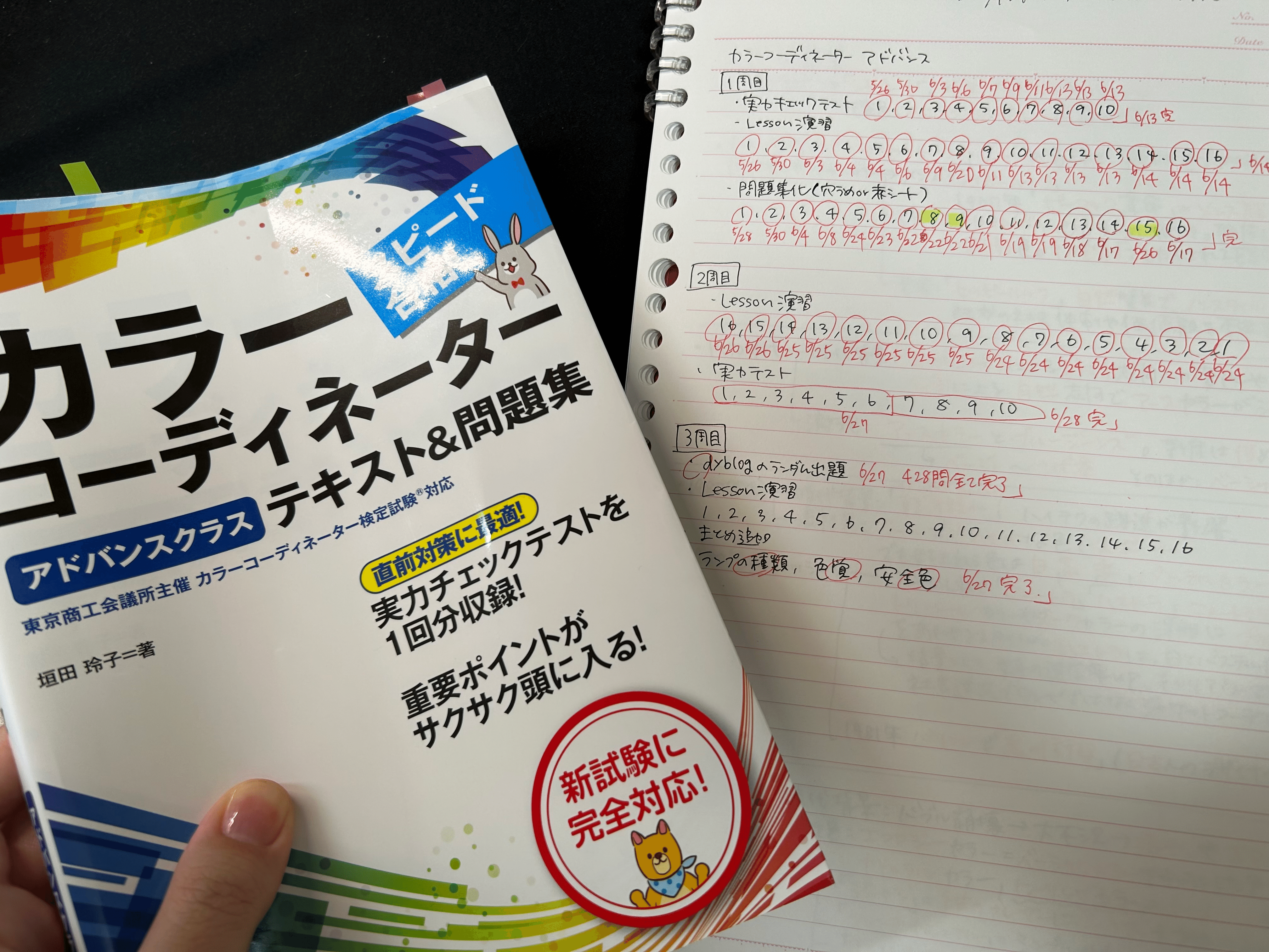 カラーコーディネーター★参考書問題集セット 認定講師が教えるカラーコーディネーター3級テキスト&問題集