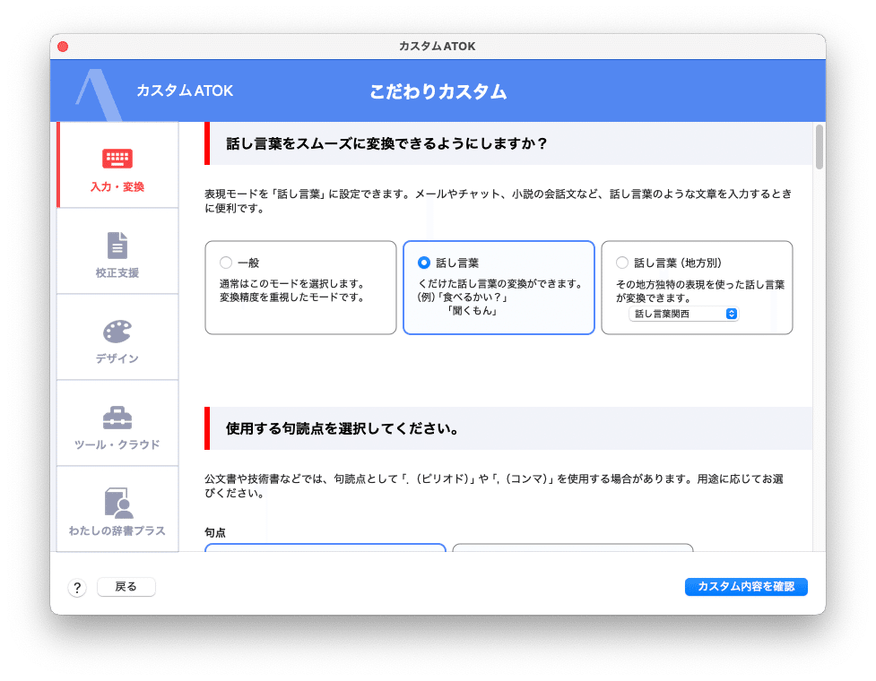 ATOKのカスタム設定をしよう｜TERU