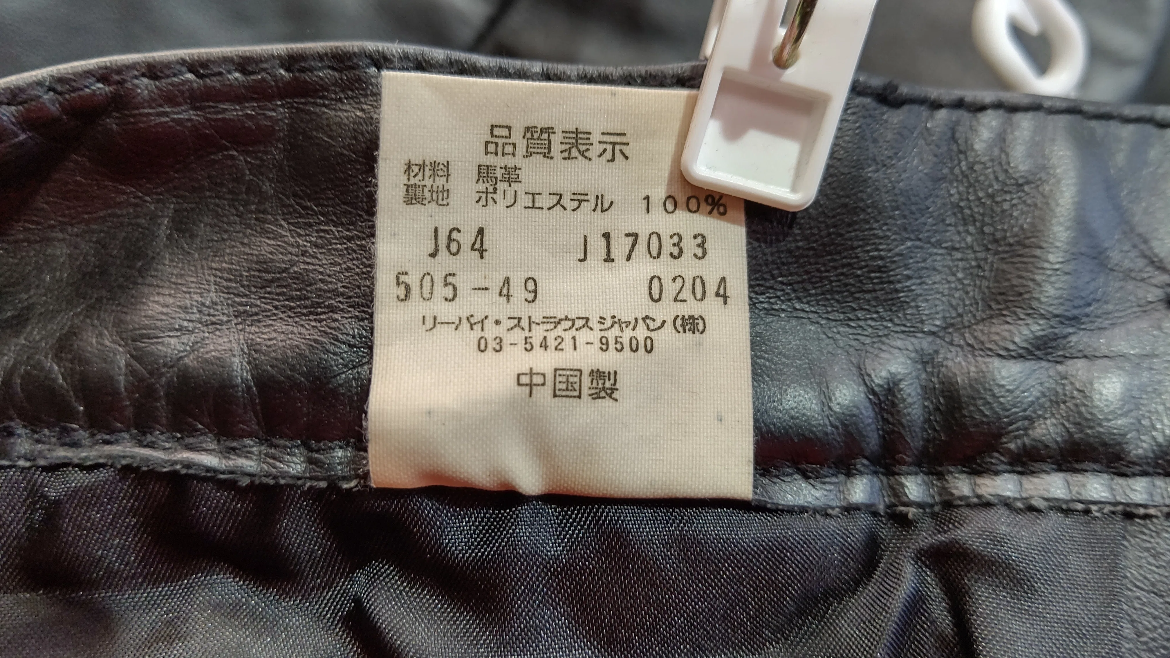 Levis🐎のレザーパンツ🖤Horse Hide Black Leather Pantsを Levis🐎のレザーパンツ🖤Horse Hide Black Leather Pantsを