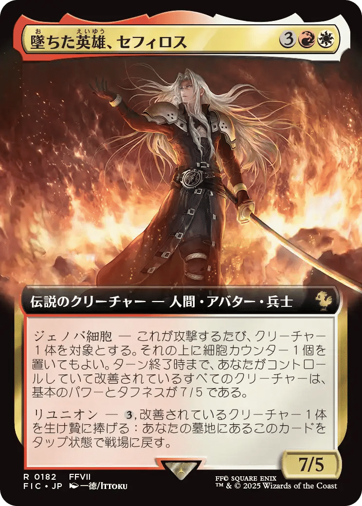 威名のソルジャー、セフィロス/Sephiroth, Fabled SOLDIER No