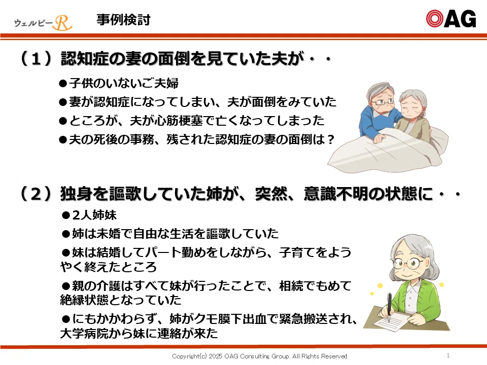 イベントレポート：「身寄りのない高齢者等問題」とインパクト投資の