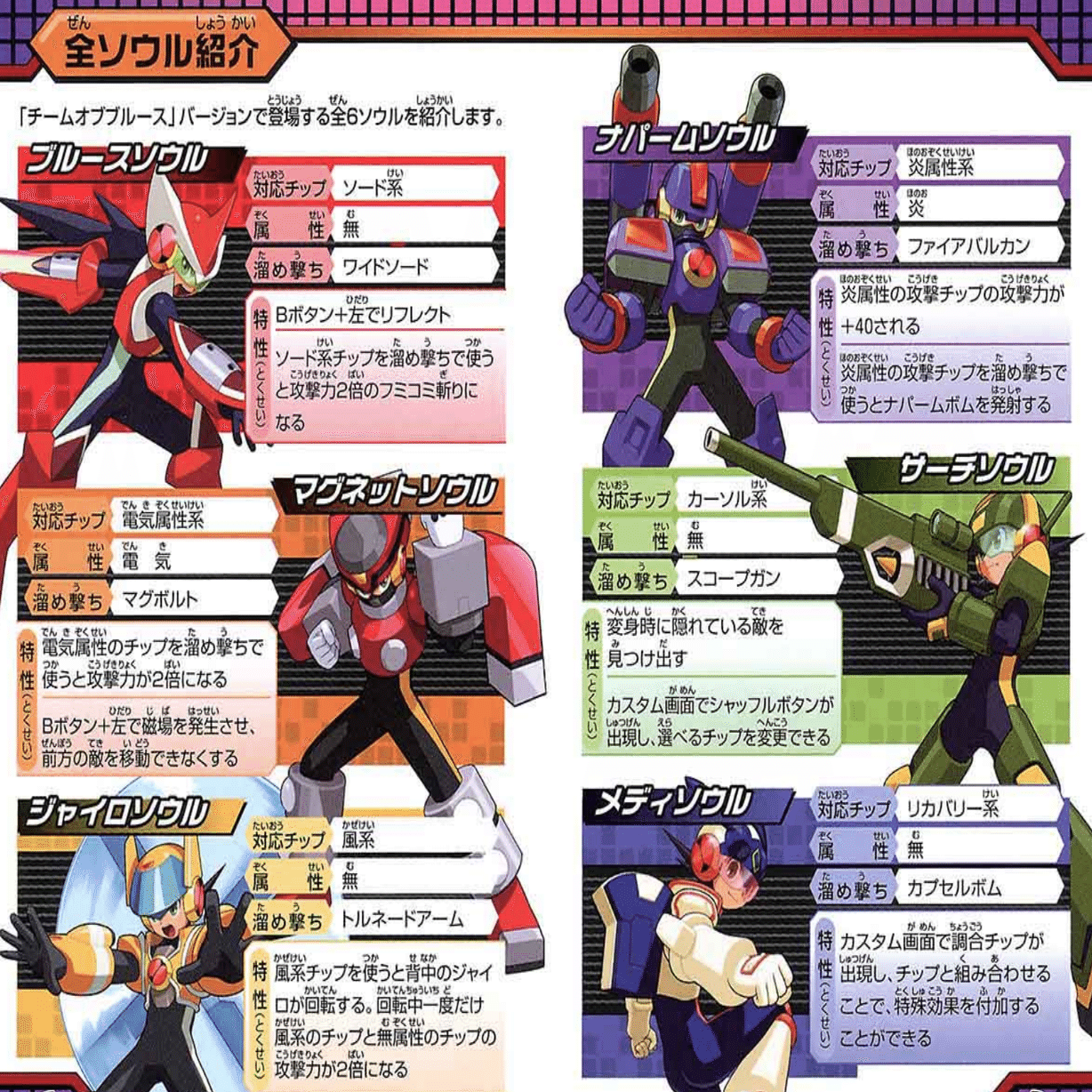 GBAゲーム レビュー］ロックマンエグゼ5 チーム オブ ブルース