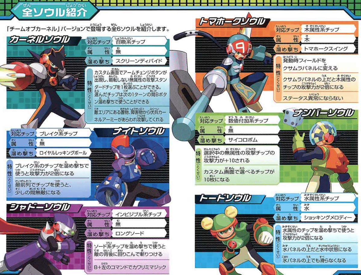 ロックマンエグゼ5 チームオブブルース GBAゲーム レビュー］ロックマンエグゼ5 チーム オブ ブルース