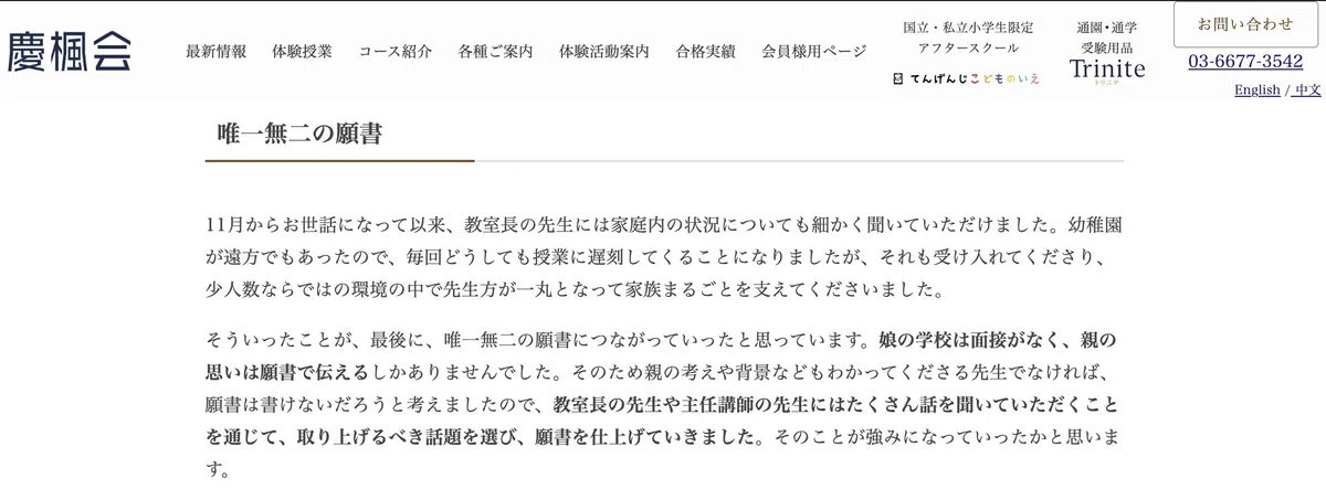 Gfyui 小学校受験 合格への扉を開く、真の願書添削論|松下健太|名門私立小元教諭@圧倒的専門性🎓&体験活動🏕️で名門校受験対策🌸