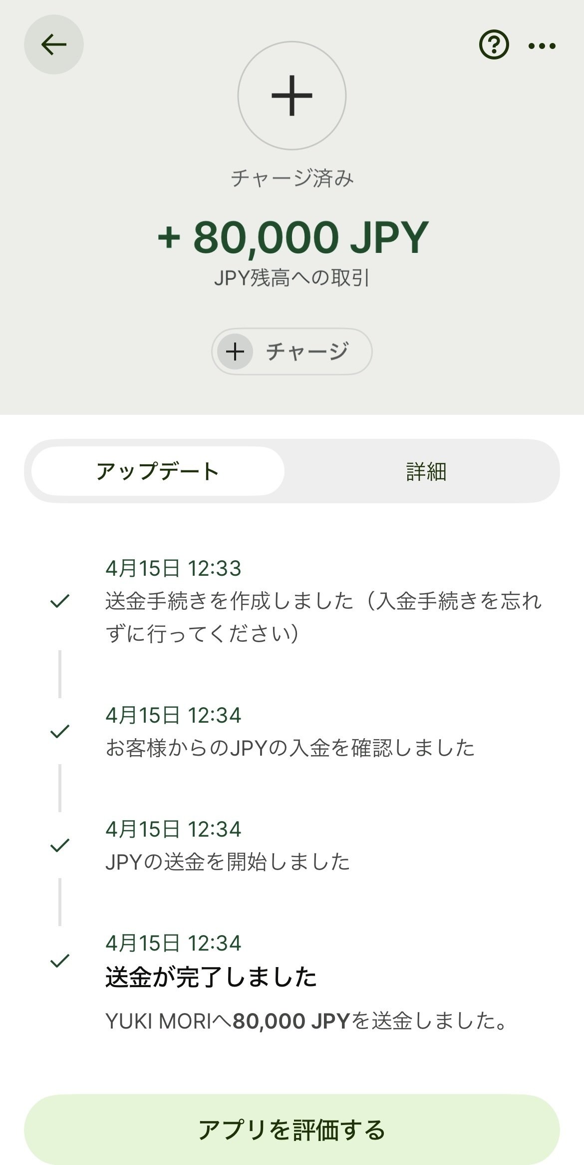海外ノマド必見！Wise送金で80,000円が1分でチャージ完了した話｜【公式】ジョージア情報局