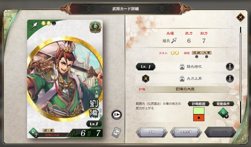魁三国志大戦_劉備のすゝめ_第1回_登用編｜kojiro_olivia